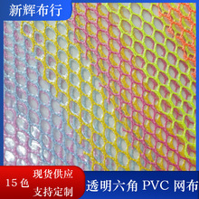 现货箱包笔袋文件袋PVC六角夹网布透明PVC六角网布