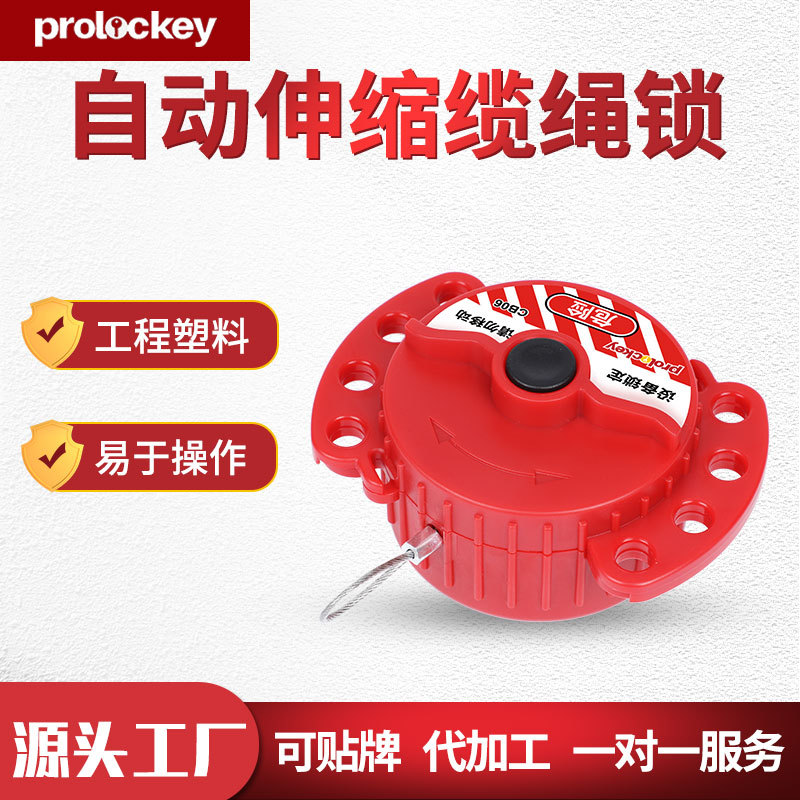 Prolockey/洛科工业安全自动伸缩缆绳锁不锈钢缆锁锁具上锁挂牌