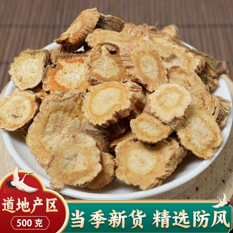 防风中药材500g克包邮北防风内蒙古原产地非野生关防风中草药