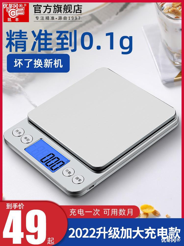 高精度厨房烘焙电子秤家用小型克重0.