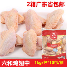 六和鸡中翅 冷冻翅中 鸡肉鸡中翅鸡翅膀翅尖卤味烧烤食材10kg商用