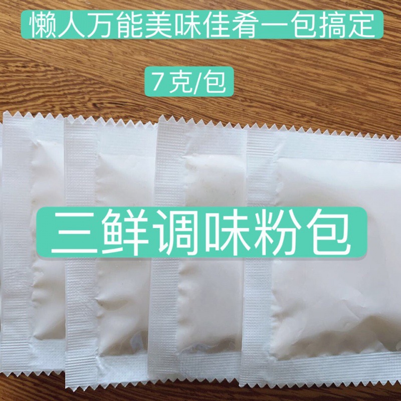三鲜味调味粉方便面调料包馄饨米线煮面炒饭饺子馅调料小包装