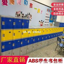 书包柜幼儿独立收纳柜学校教室幼儿柜幼儿园学生小小防水柜塑料矮