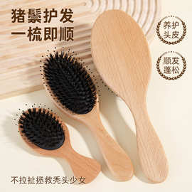 榉木猪鬃气垫梳 家用便携卷发气囊梳 大号美发顺发按摩梳子