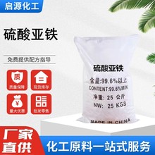 现货硫酸亚铁改良肥料农用调节土壤工业污水处理絮凝剂硫酸亚铁