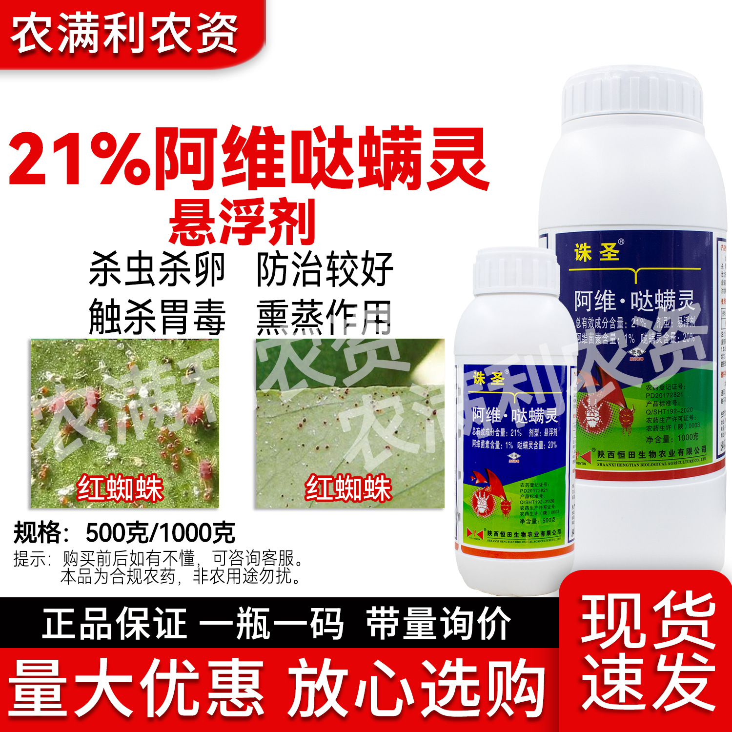 21%阿维哒螨灵杀虫剂红蜘蛛药正品保证阿维菌素哒螨灵农药杀虫药