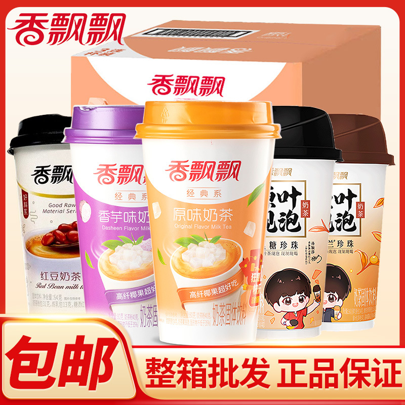 香飘飘整箱30杯奶茶冲饮小包装原叶三连杯箱装80/64/58办公室零食