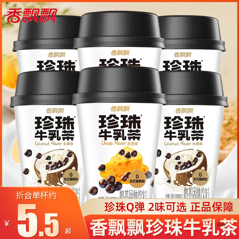 香飘飘珍珠双拼奶茶12杯装黑糖珍珠奶茶冲泡冲饮速溶奶茶粉牛乳茶