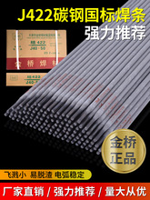 焊条金桥电焊条J422电焊条2.5 3.2不锈钢焊条304防粘普通家用批发