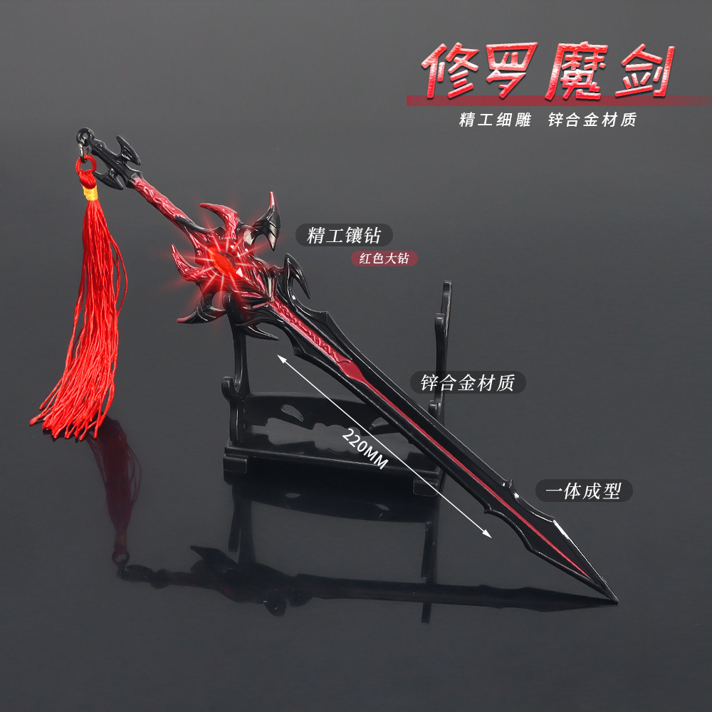 斗罗动漫动漫周边绝世斗罗唐晨修罗魔剑22cm全金属工艺品摆件