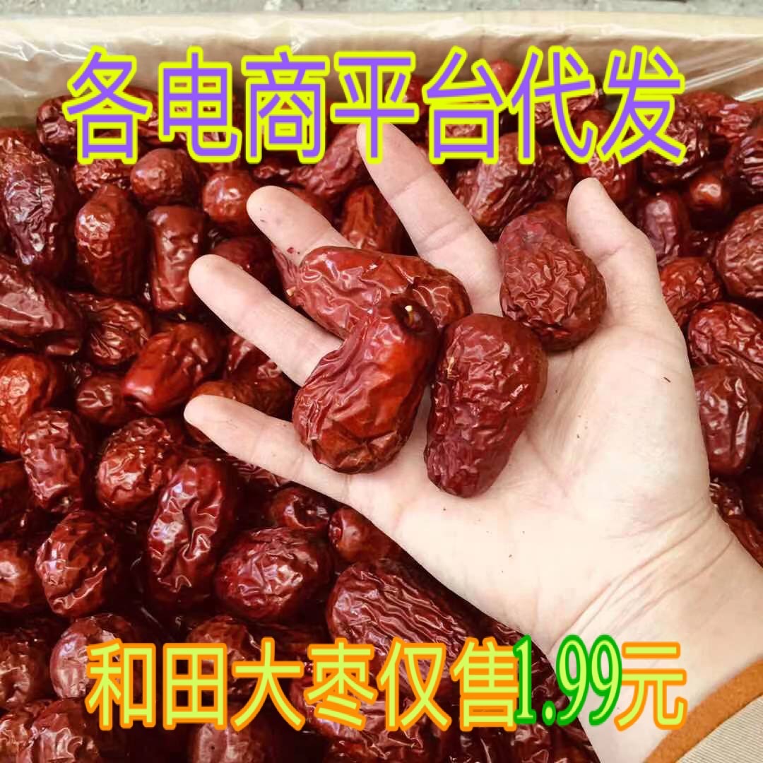 和田大枣皮枣骏枣肉皮皮 煮粥煲汤火锅底料红枣干枣一件代发