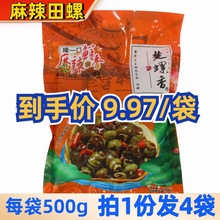 田螺熟食袋装500g*4袋麻辣香辣商用口味嗦螺儿时零食螺丝肉