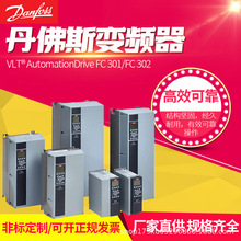 丹佛斯变频器VLT  AutomationDrive FC 301/FC 302高效0.25-75kw