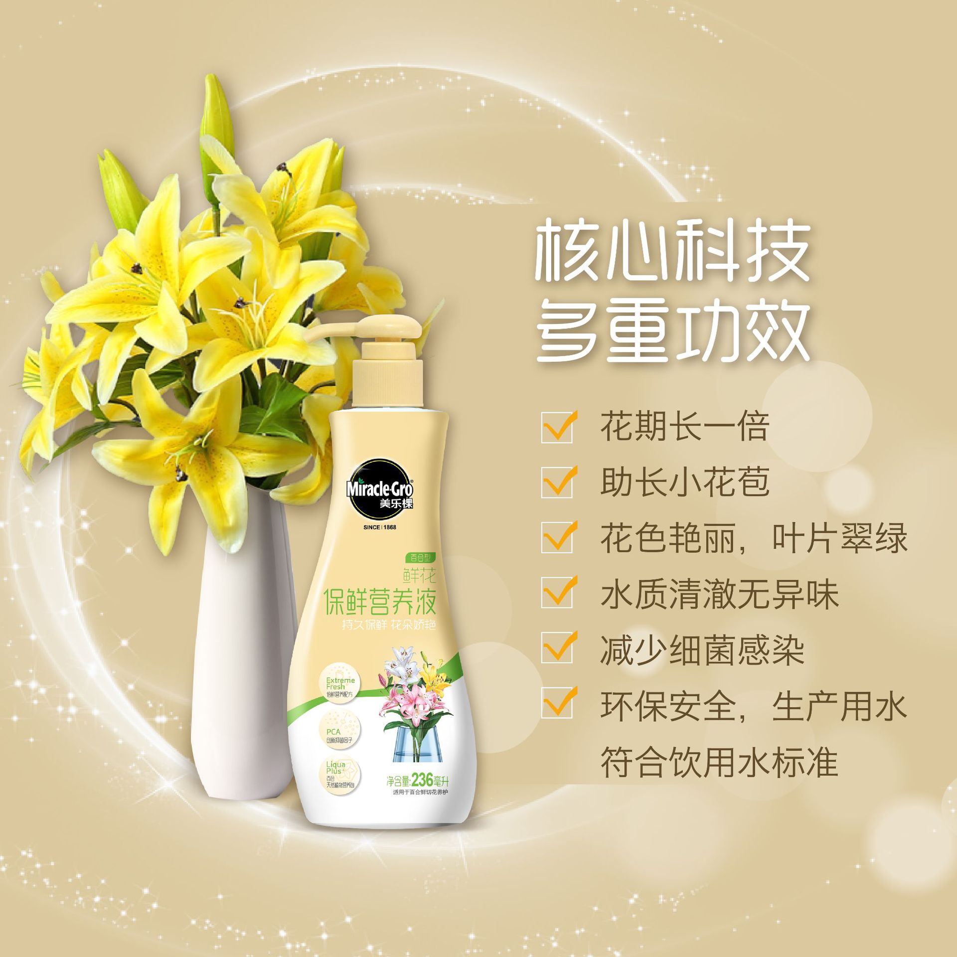 美乐棵鲜切花保鲜剂百合玫瑰通用延长花期花卉花束插花浓缩营养液