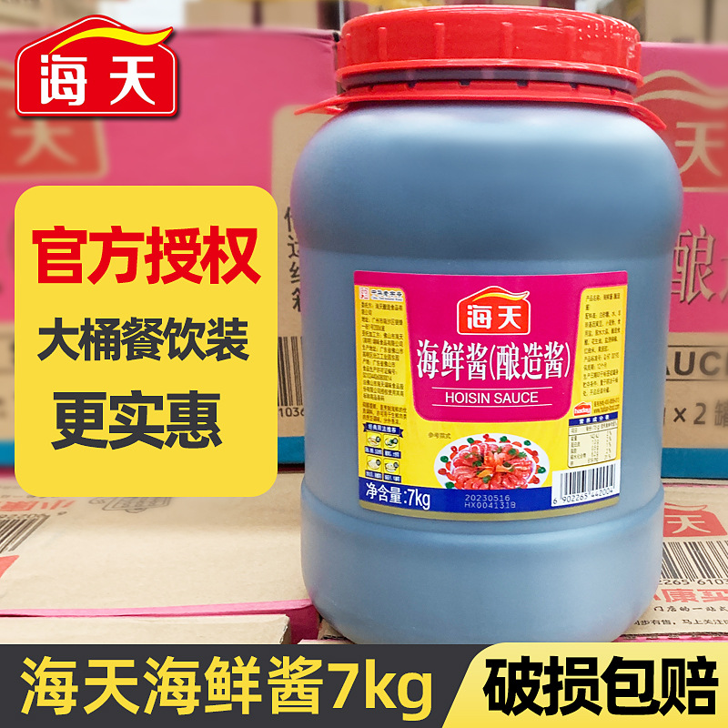 海天海鲜酱7kg商用大桶装沿海地区烹饪海鲜生鲜肉类专用调味甜酱