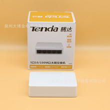 Tenda腾达S105网络分线器5口百兆100M监控专用宽带交换机Switch