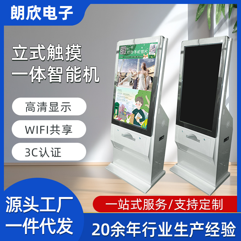 供应43寸立式高清智能触摸一体机读卡查询打印落地扫码自助终端机