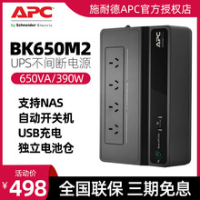 APC施耐德UPS不间断电源BK650M2电脑停电备用电池后备式 NAS群晖