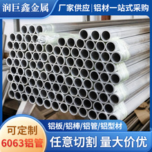 6063铝管6061无缝管7075空心铝合金管合金铝管铝型材加 工定 制