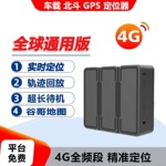 4G车载GPS定位器无线免安装北斗防盗仪汽车追跟仪东南亚港澳台