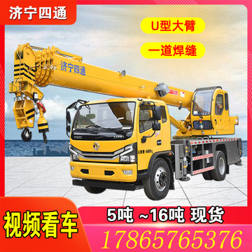 四通吊车 12吨东风多利卡汽车吊 机械潮流 马力强劲-阿里巴巴