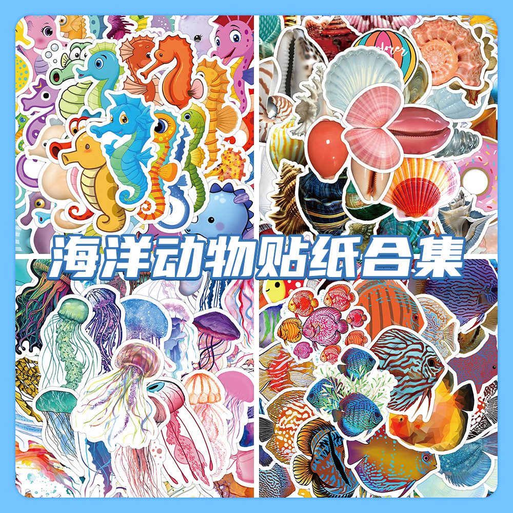 300张海洋生物贴纸 海底世界水母海马贝壳海螺可爱手机壳装饰贴画