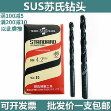 SUS苏氏钻头直柄麻花钻HSS模具钢金属钻头 钻钢钻咀钻头0.6-13mm