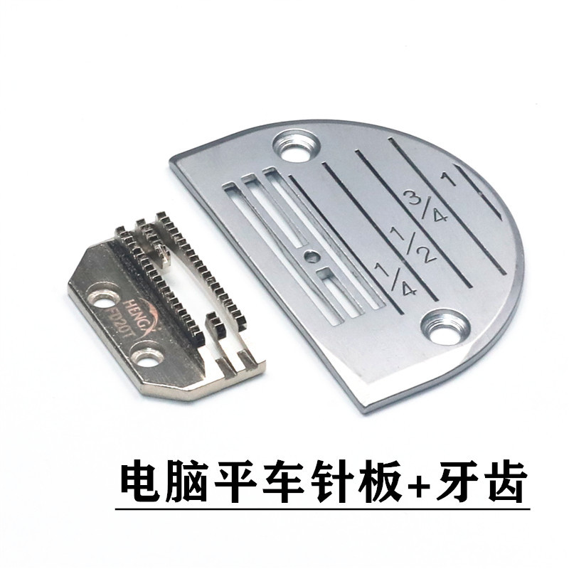 Fangde Computer Machine Flat Accessories Machine Flat Needle Plate Cloth Feeding Teeth E-Type Needle Plate Teeth Industrial Sewing Machine Accessories