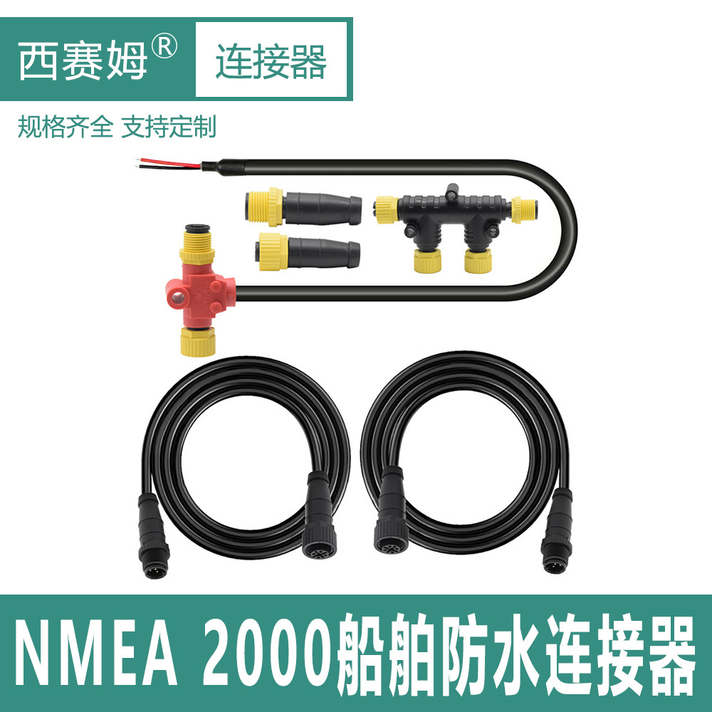 船用防水连接器M12 5P公母对接航空插头-m12-A-5芯NMEA2000接头