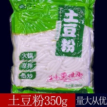 土豆粉350克砂锅土豆粉袋装商用红薯粉条火锅串串麻辣烫开胃粉