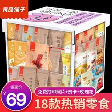 零食大礼包网红组合散装小吃休闲食品一整箱送女生礼盒装