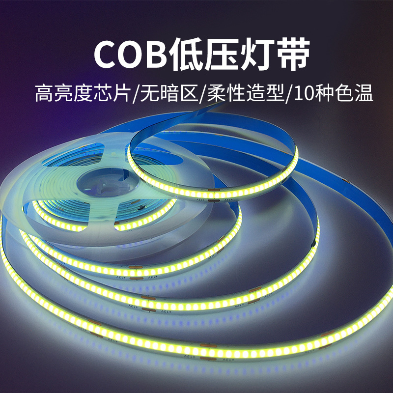 led灯带 高密度12V 24V高亮cob灯条 家装户外氛围灯低压照明灯带