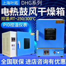 叶拓DHG-9030A/9070A/9140/9240A电热恒温鼓风干燥箱实验烘箱