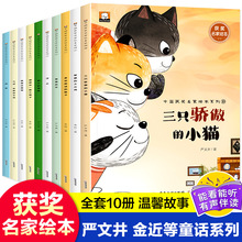 中国获奖名家绘本系列第三辑全套10册3-6岁儿童启蒙故事绘本正版