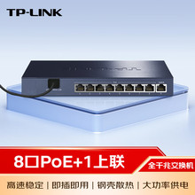 TP-LINK TL-SG1009PH全千兆9口PoE交换机AP监控8口标准PoE供电76W