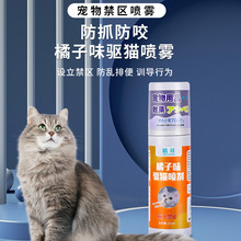 驱猫喷剂橘子味 防止猫咪上床 宠物猫排便定位乱拉尿喷雾批发代发