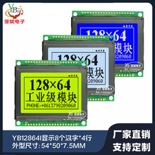 小尺寸工业显示屏 YB12864I图形点阵模块 黄底黑字 5V 工厂直销