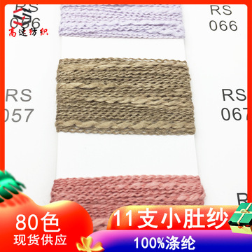 高速11支小肚纱yarm棉曲大肚竹节纱线小肚棉毛纱100%涤纶针织纱