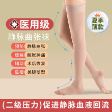 静脉曲张袜医用弹力袜下肢预防血栓二级压力医疗型治疗型夏季薄款