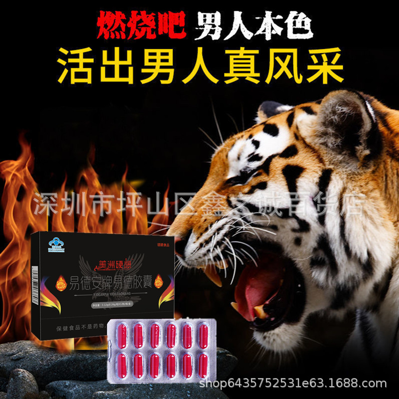 美洲硬根男性男用口服保健食品非 久龙黑金刚速勃金戈伟戈霸王鞭