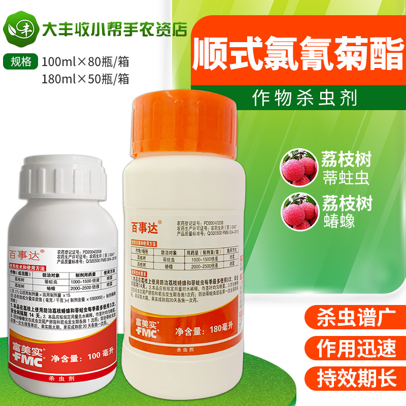 富美实 百事达50克/升顺式氯氰菊酯 蒂蛀虫 地下害虫杀虫剂100ml