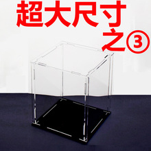 超大尺寸亚克力手办收藏模型盒子高透明展示盒有机玻璃防尘罩啟