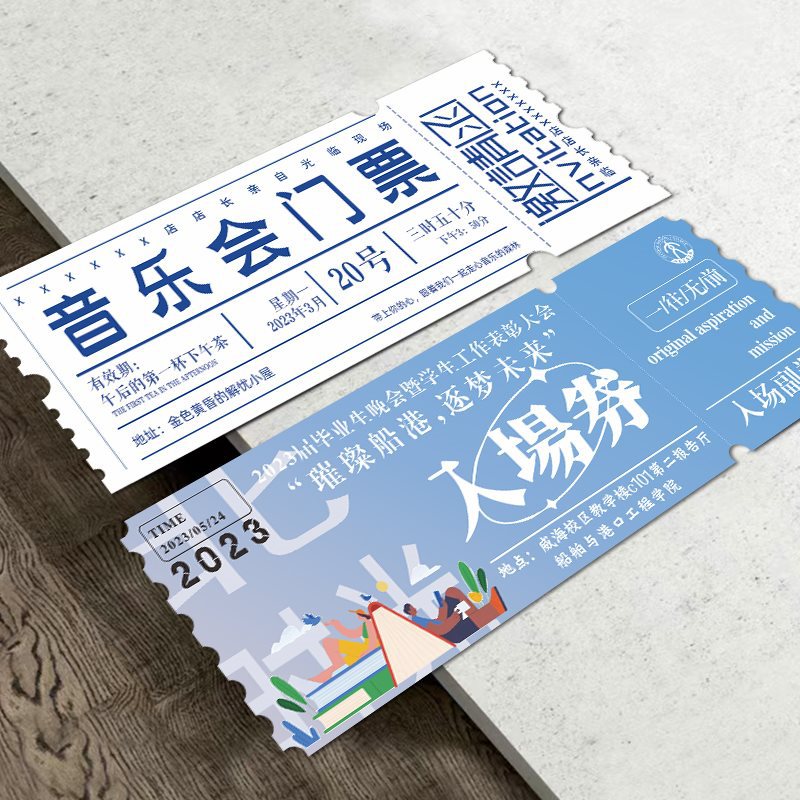门票印制票根演唱会飞机电影票设计邀请函优惠卡游园会入场券打印