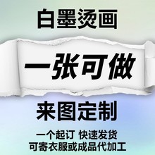 2024潮牌新款热转印花图案卫衣短袖烫画贴白墨小批量设计素材文件