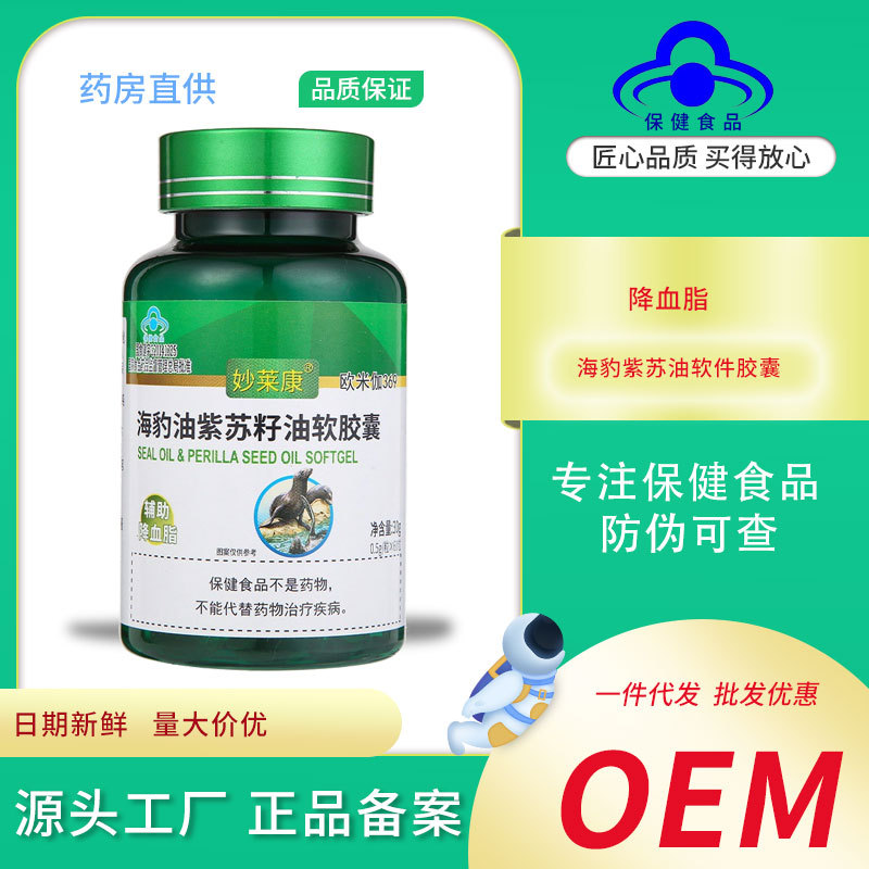 妙莱康 海豹油紫苏籽油软胶囊60粒辅助降血脂血压欧米伽3亚麻酸