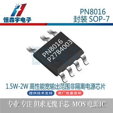芯朋微pn8016 pn8016ssc-r1b 低功耗1.