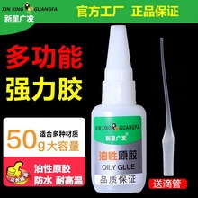 新星广发油性原胶品牌方网红油性胶水厂家直销强力胶502胶 水批发