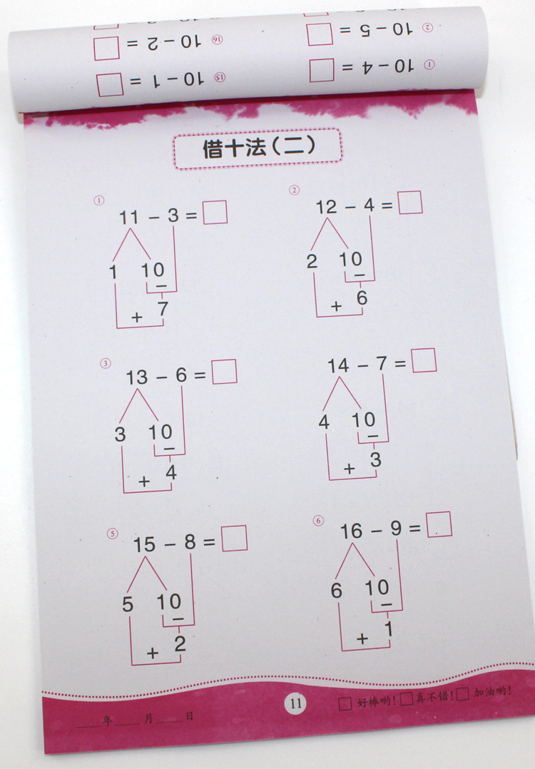 幼儿园10 20以内加减法教材一年级 凑十法 借十法 人民币分解组成