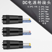 DC5.5*2.1母头转2.5/3.5/4.0mm公头笔记本电脑电源转接头DC公母头
