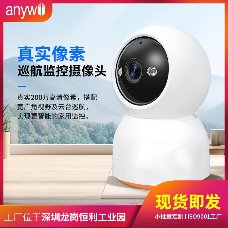 家用wifi摄像头360度网络监控器200万手机远程监控摄像头商店用